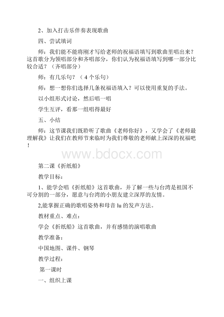 湘教版三年级音乐上册全册教案计划2.docx_第3页