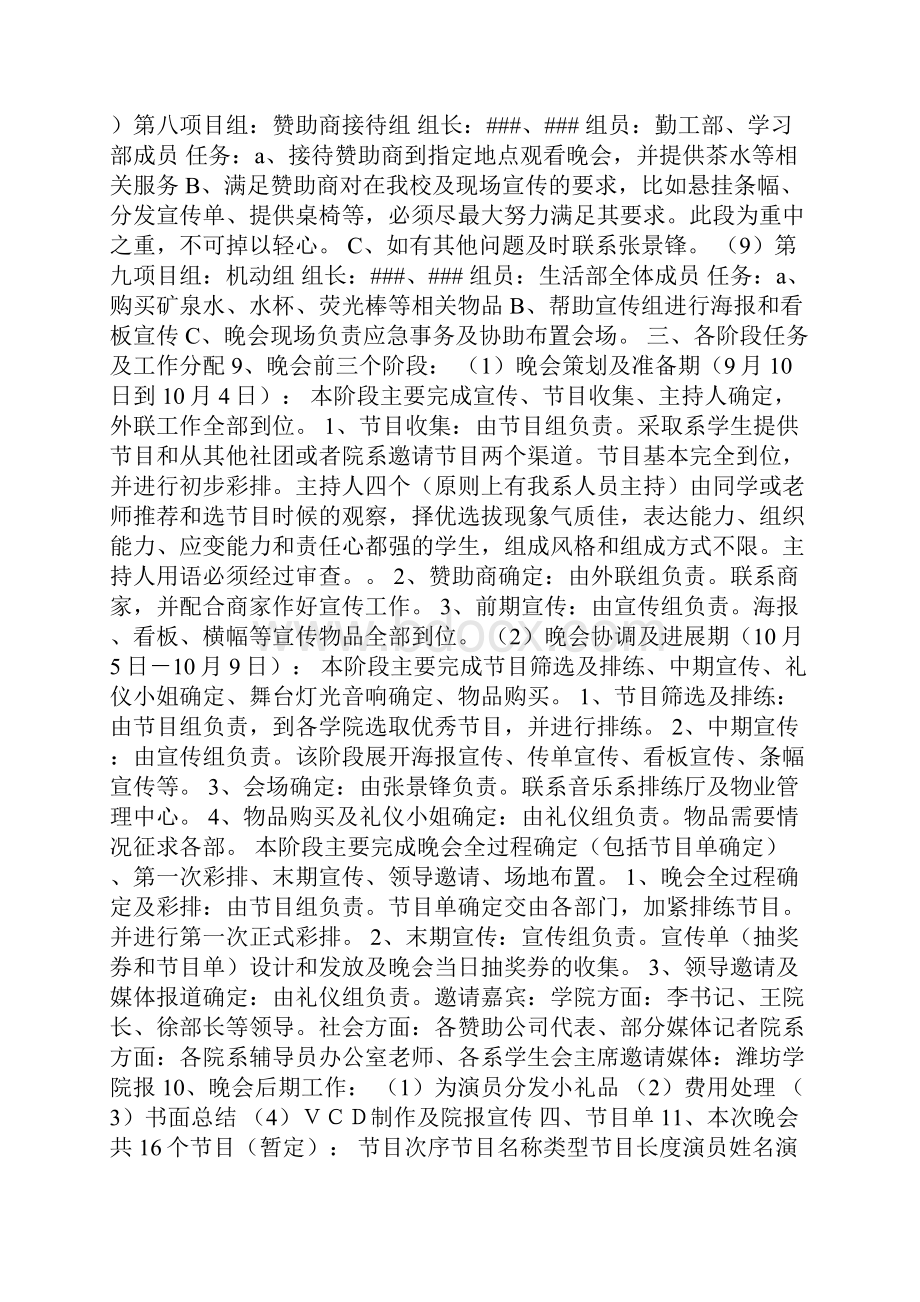 企业迎新晚会策划书.docx_第2页