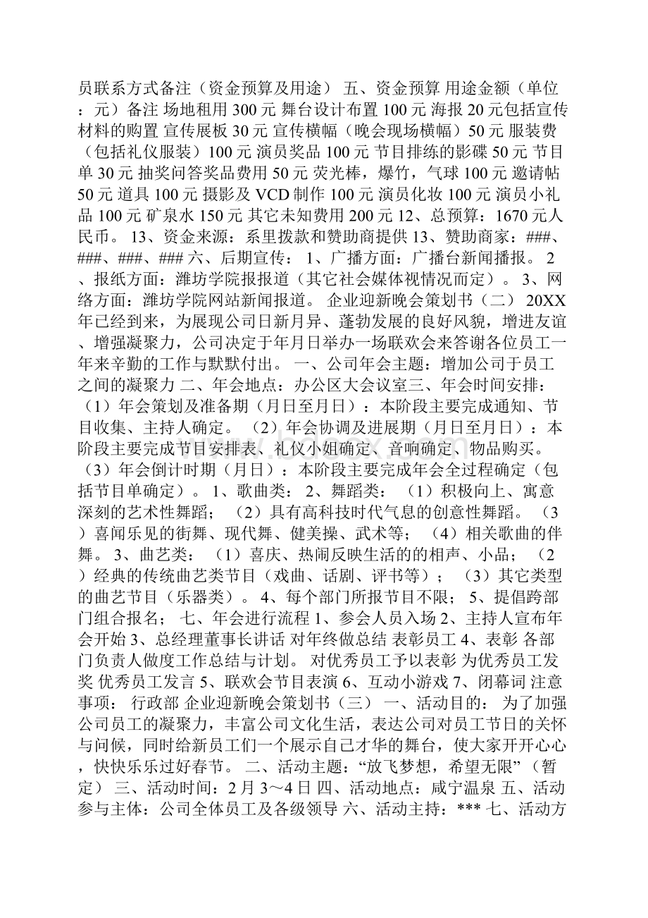 企业迎新晚会策划书.docx_第3页