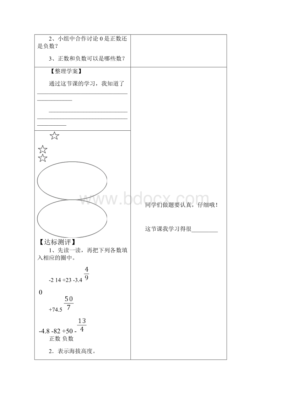 最新人教版数学六年级下导学案.docx_第3页