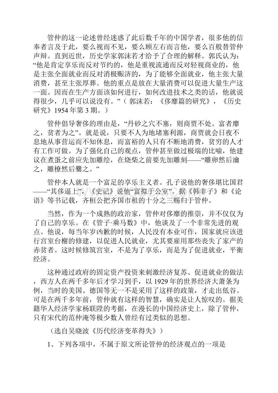 河北省保定市届高三上学期期末调研考试语文试题 Word版含答案.docx_第2页