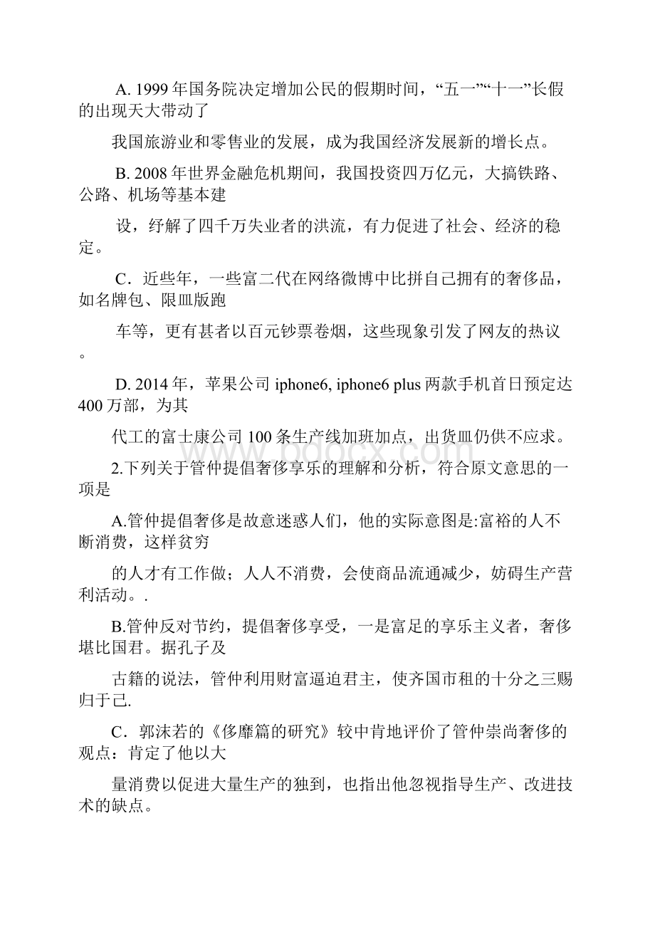 河北省保定市届高三上学期期末调研考试语文试题 Word版含答案.docx_第3页