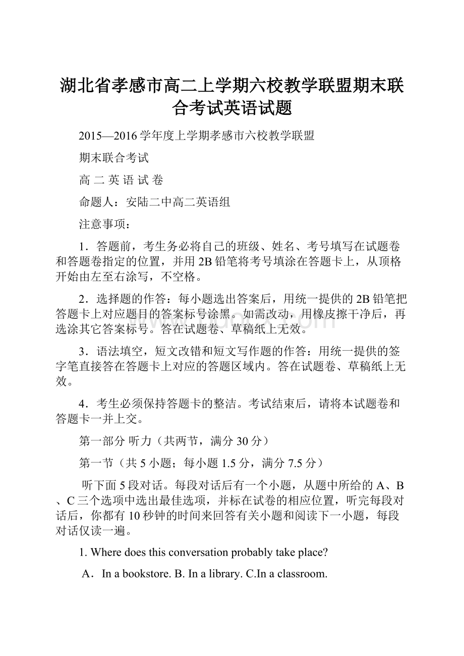 湖北省孝感市高二上学期六校教学联盟期末联合考试英语试题.docx_第1页