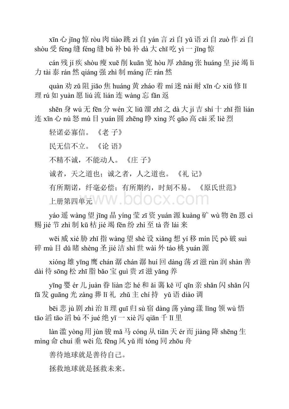 小学语文毕业总复习一六语上下册词语盘点日积月累整理版.docx_第3页