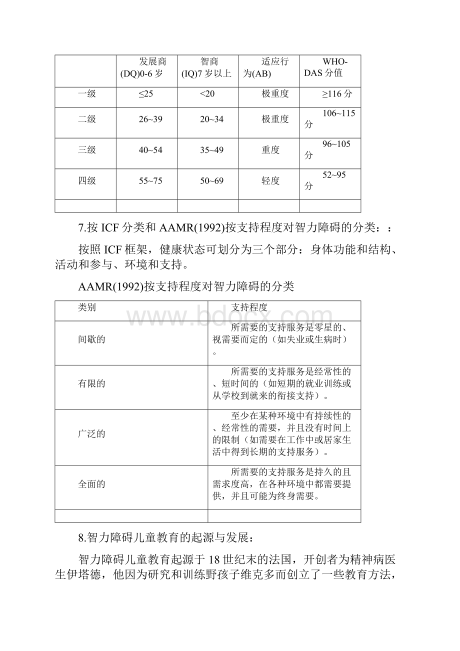 智力障碍儿童地发展与教育.docx_第3页