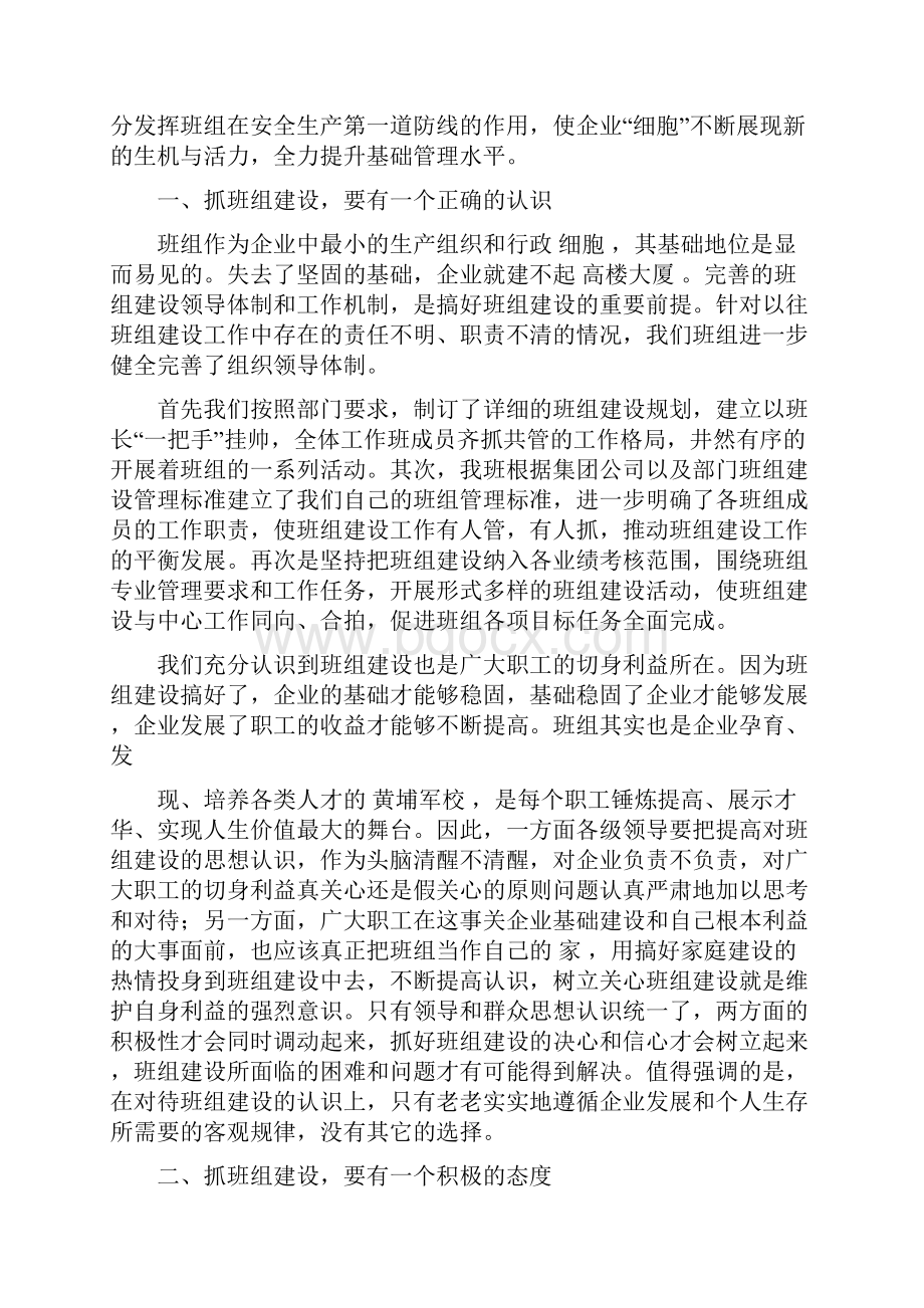 电厂班组建设完整版.docx_第2页