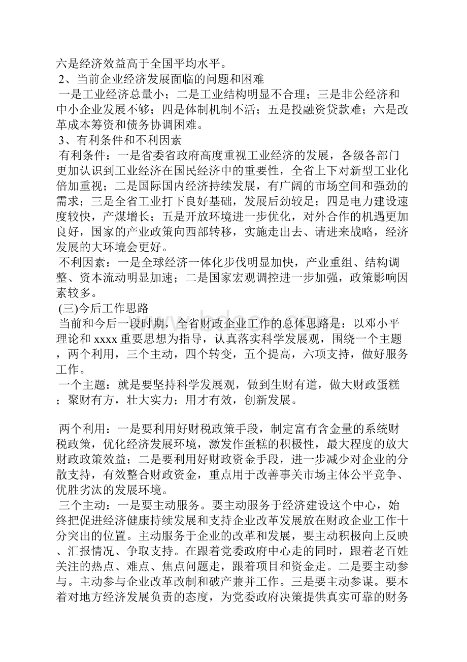 企业决算会讲话.docx_第2页