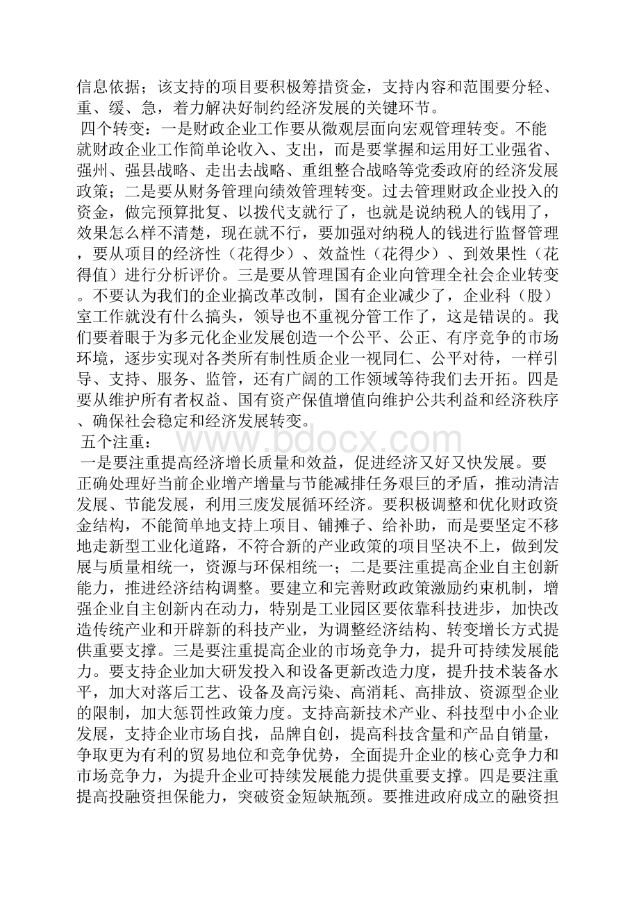 企业决算会讲话.docx_第3页