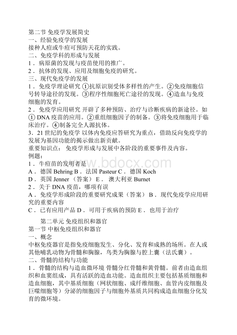 免疫学重要知识及习题.docx_第2页