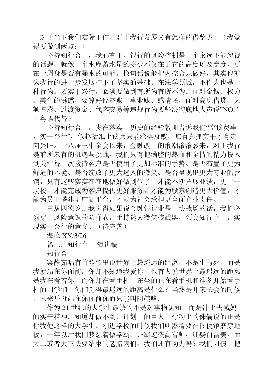 知行合一演讲稿.docx_第2页