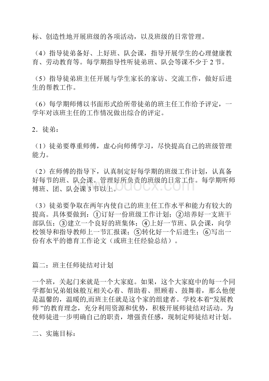 班主任师徒结对计划.docx_第2页