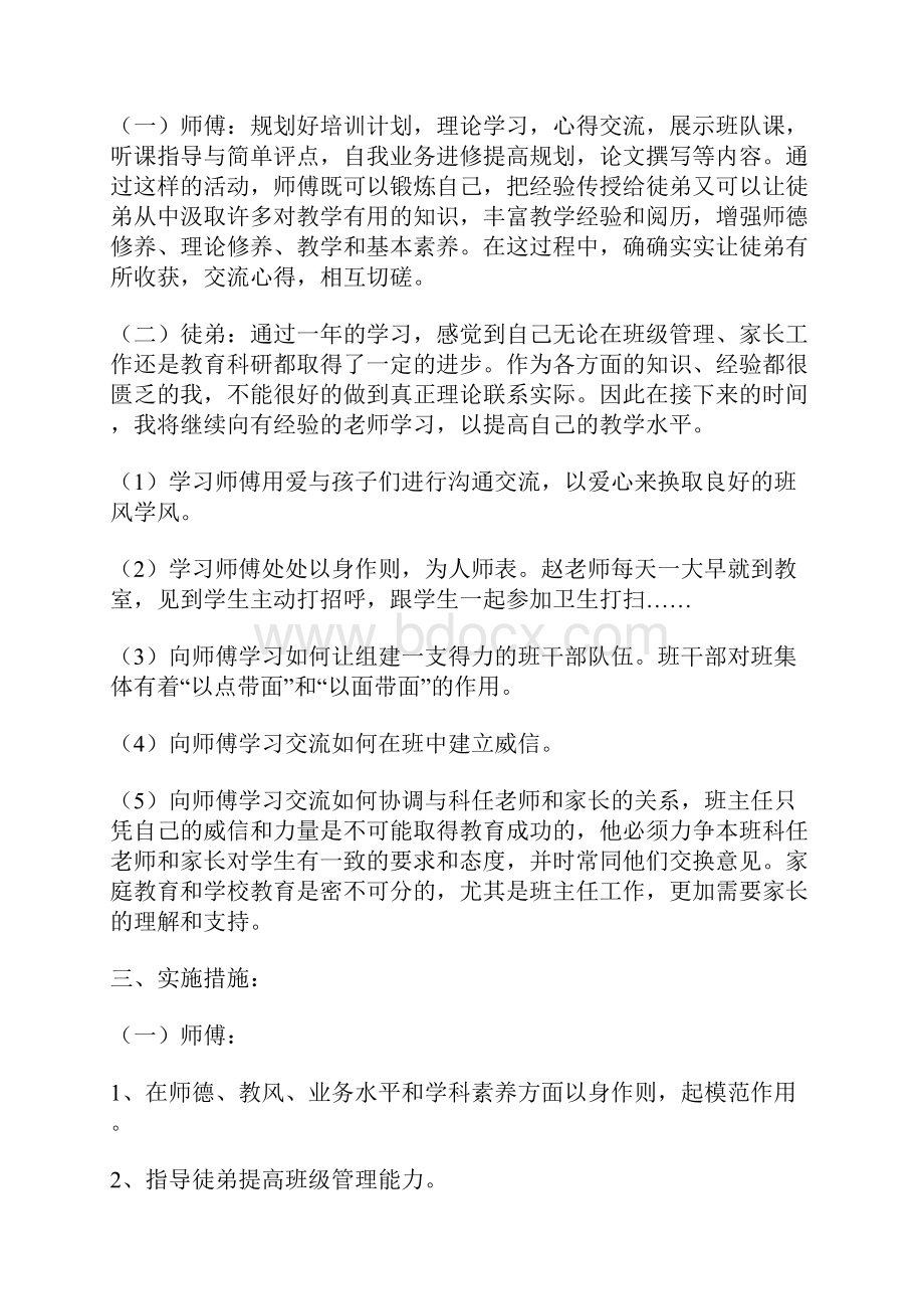 班主任师徒结对计划.docx_第3页