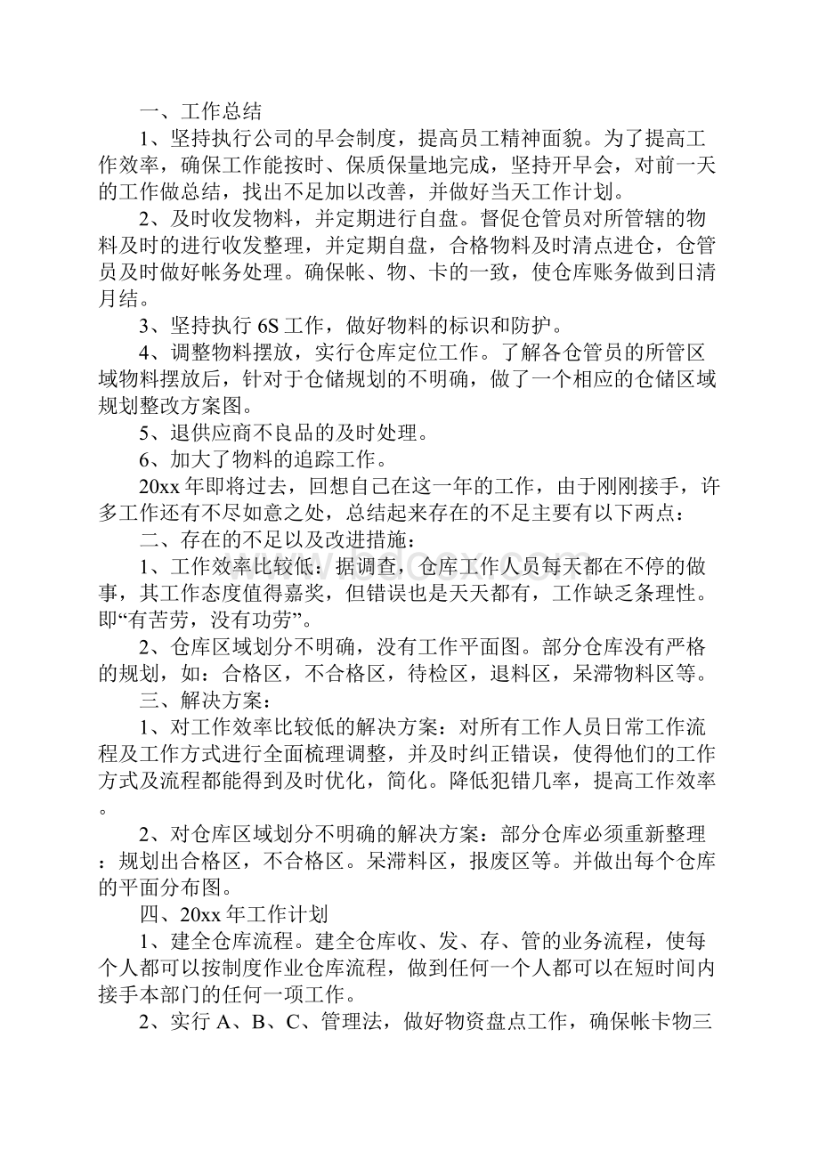 仓库管理年终工作总结15篇.docx_第3页