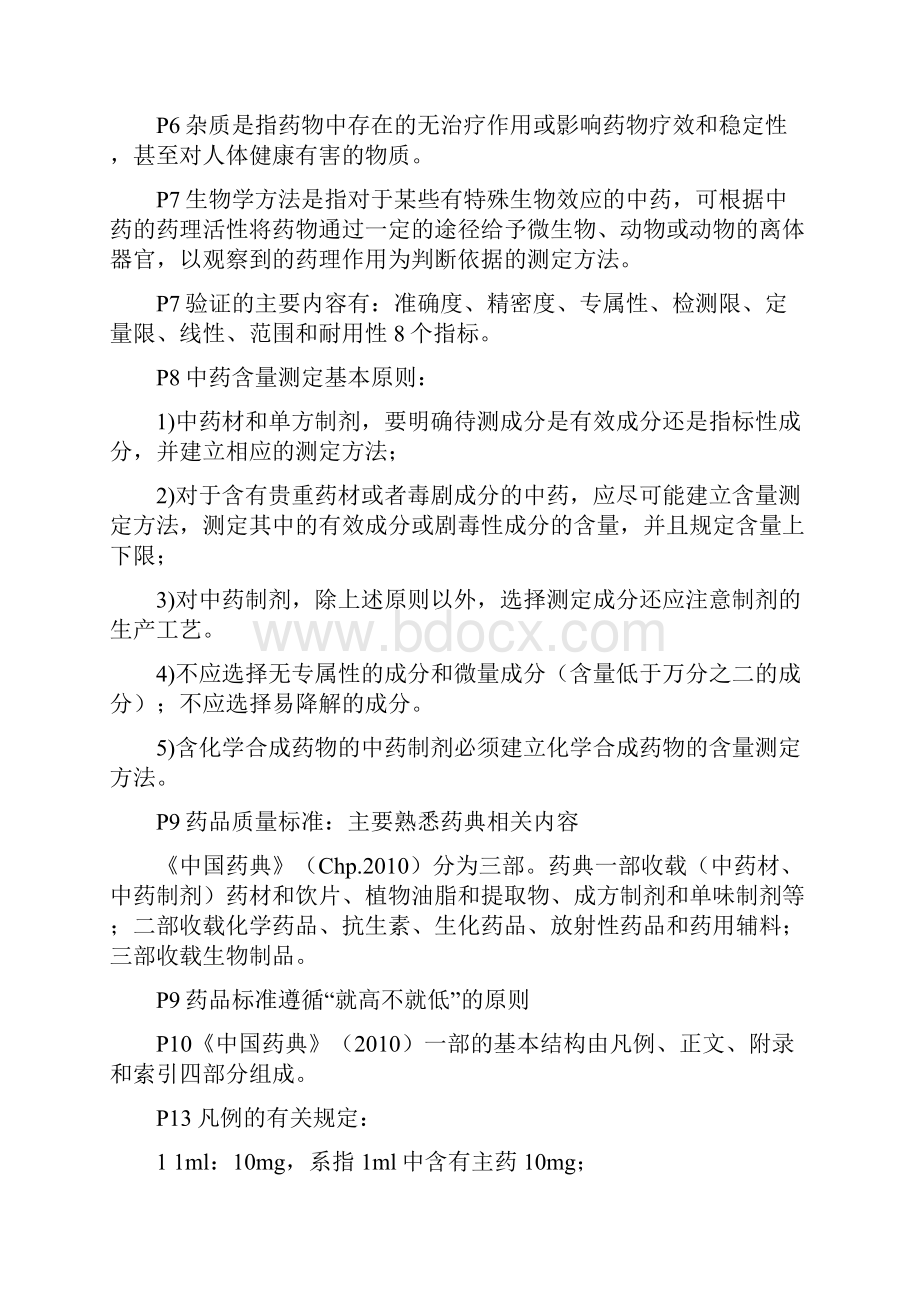 中药的分析报告复习总结材料.docx_第2页