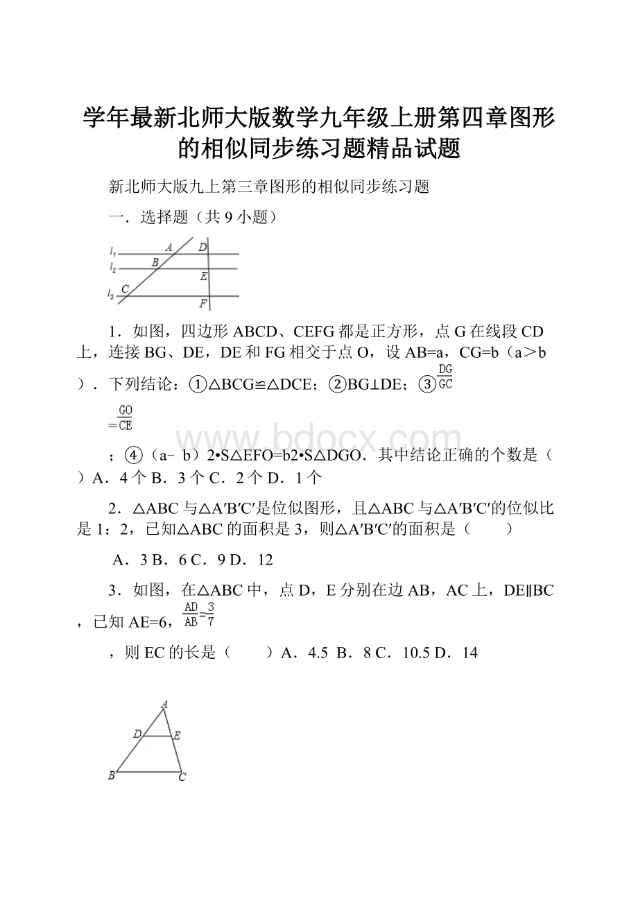 学年最新北师大版数学九年级上册第四章图形的相似同步练习题精品试题.docx_第1页