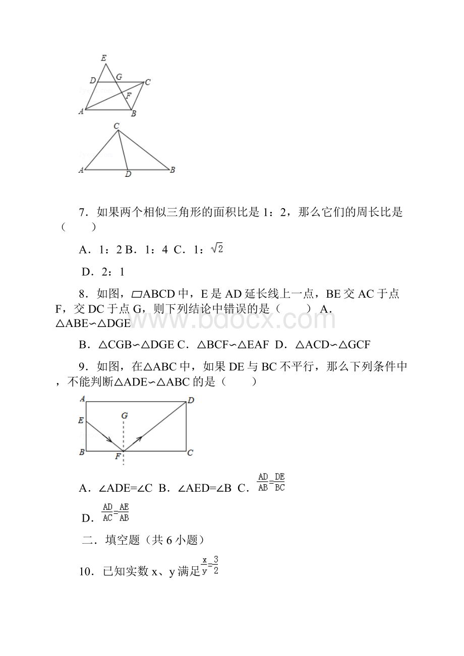 学年最新北师大版数学九年级上册第四章图形的相似同步练习题精品试题.docx_第3页