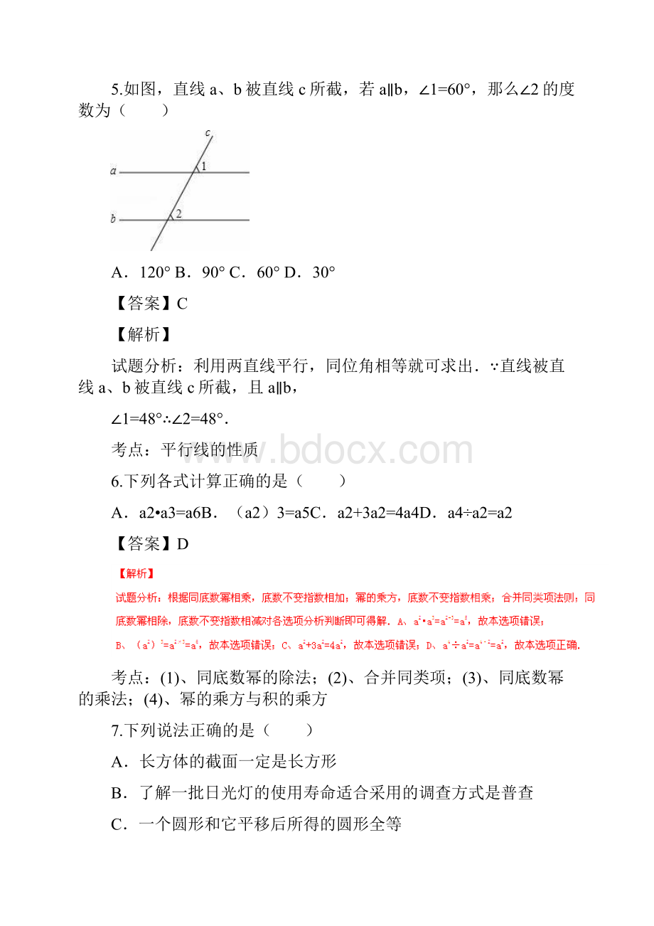 广东省茂名市中考数学试题附解析.docx_第3页