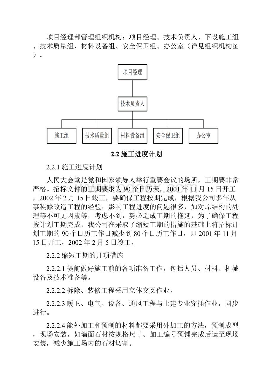 人民大会堂北京厅装修改造工程.docx_第3页