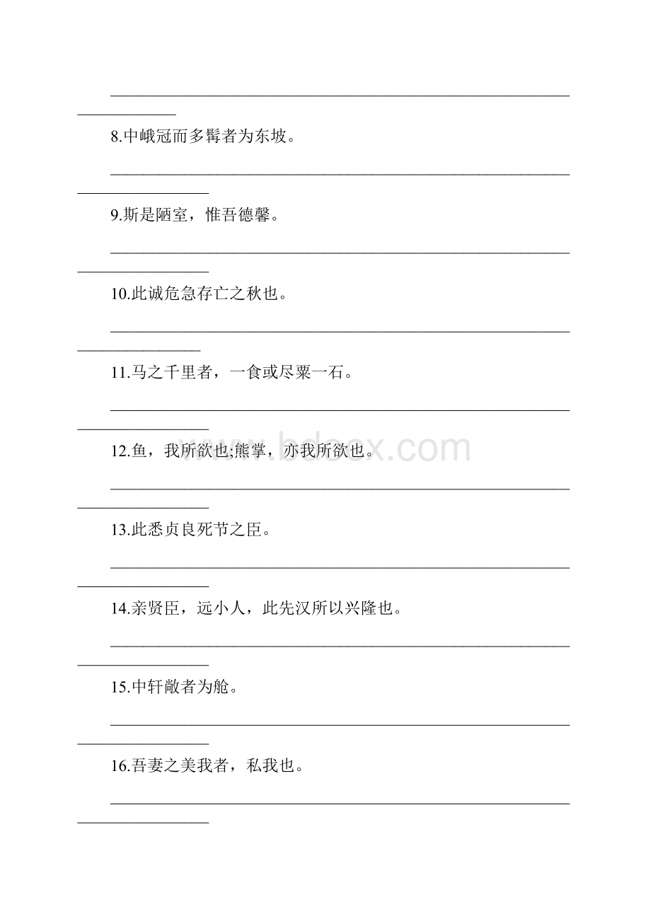 中考古文句子翻译分类习题.docx_第2页