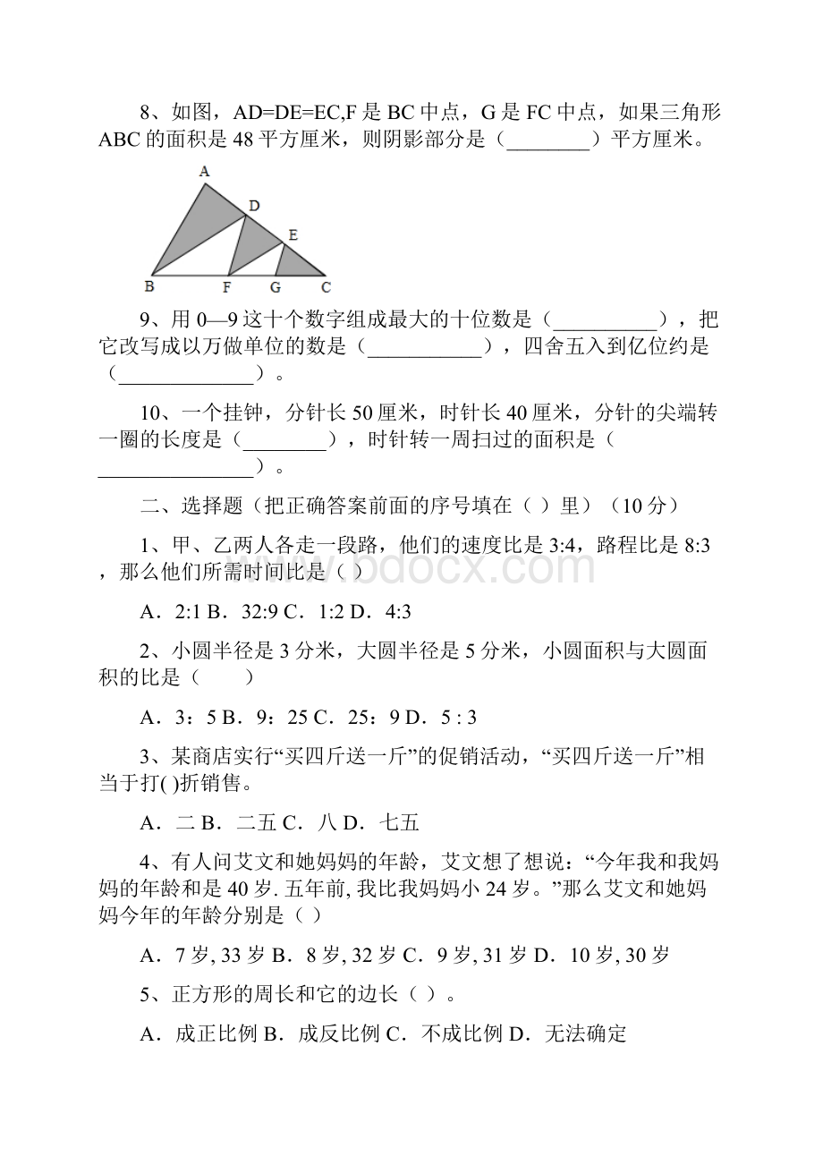 北师大版六年级数学下册第三次月考考试题及答案.docx_第2页