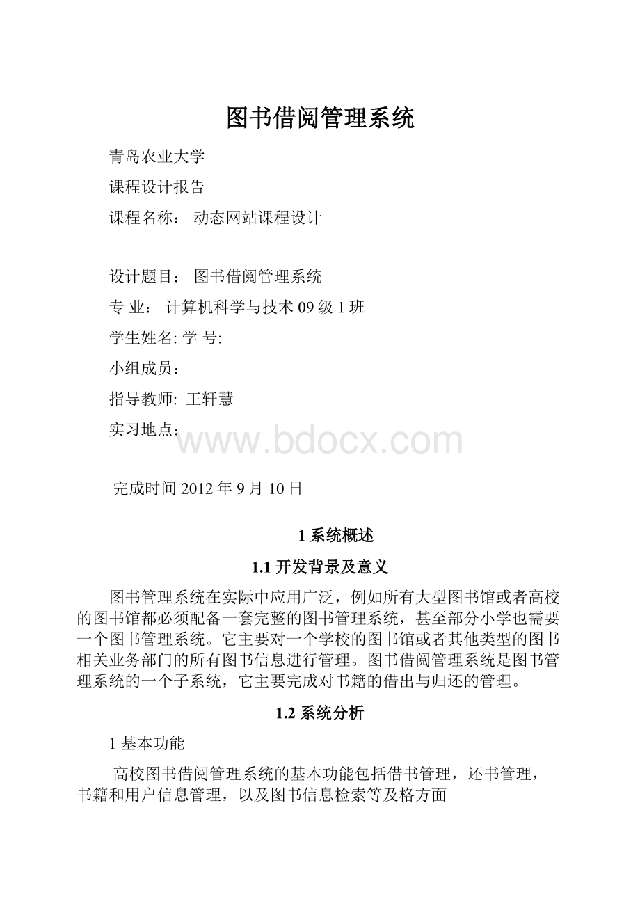 图书借阅管理系统.docx