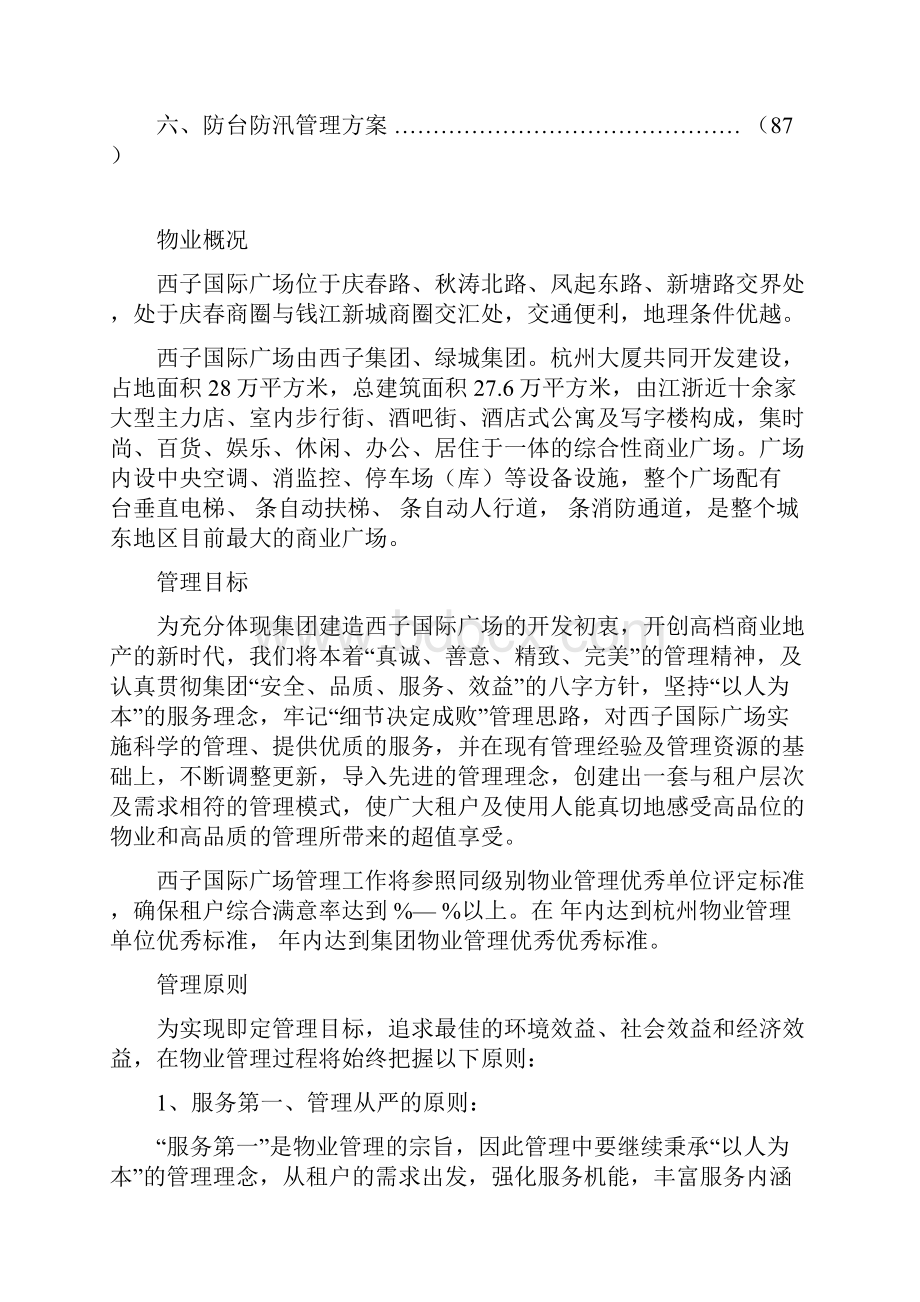 西子国际广场物业运营管理方案doc.docx_第3页