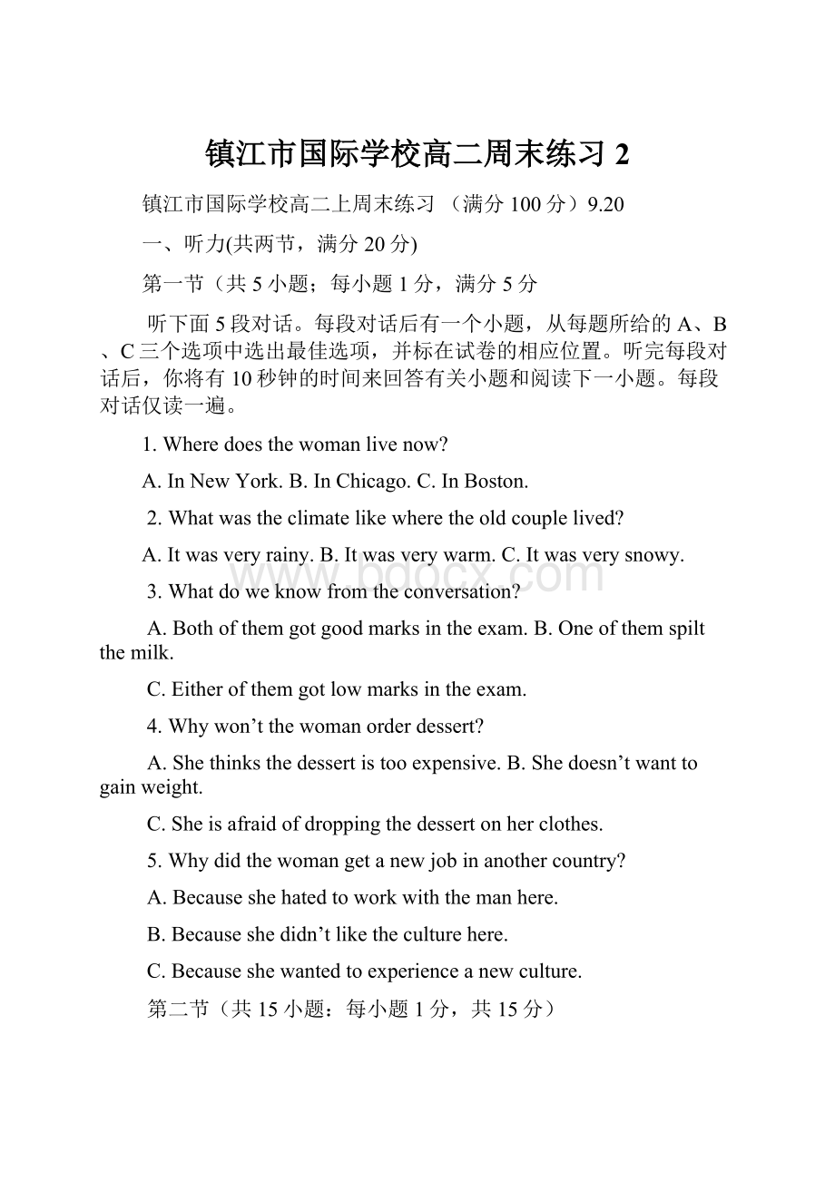 镇江市国际学校高二周末练习2.docx_第1页