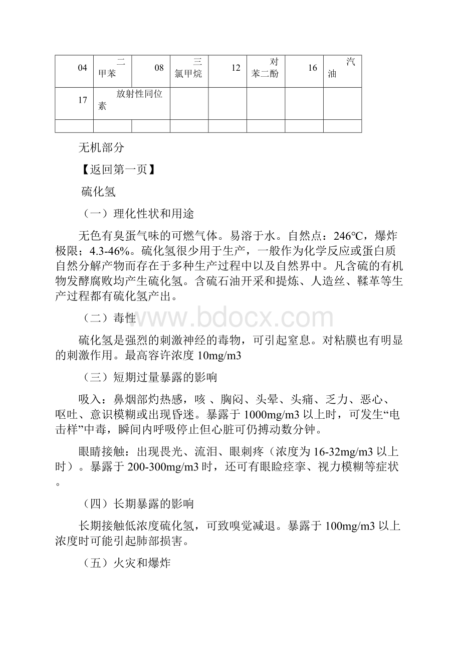 危险化学品使用安全手册MSDS.docx_第2页