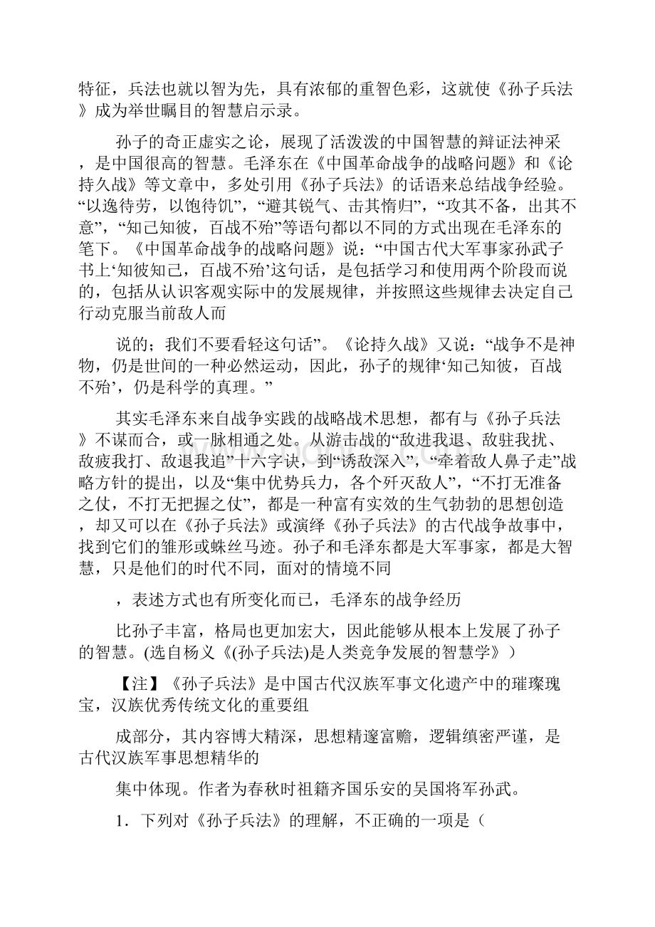 高三语文假期作业四.docx_第2页