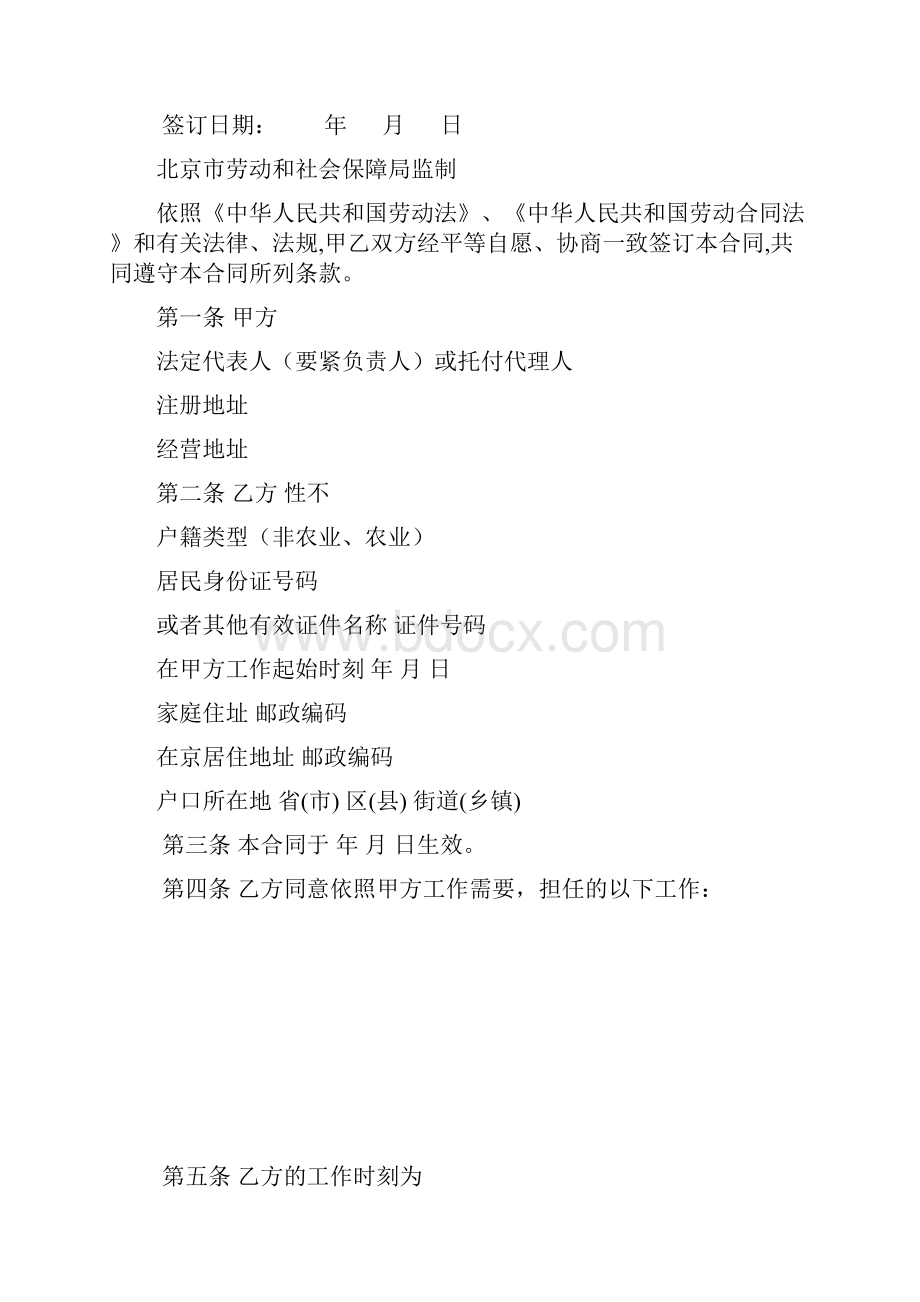 劳动合同模板非全日制从业人员适用.docx_第2页