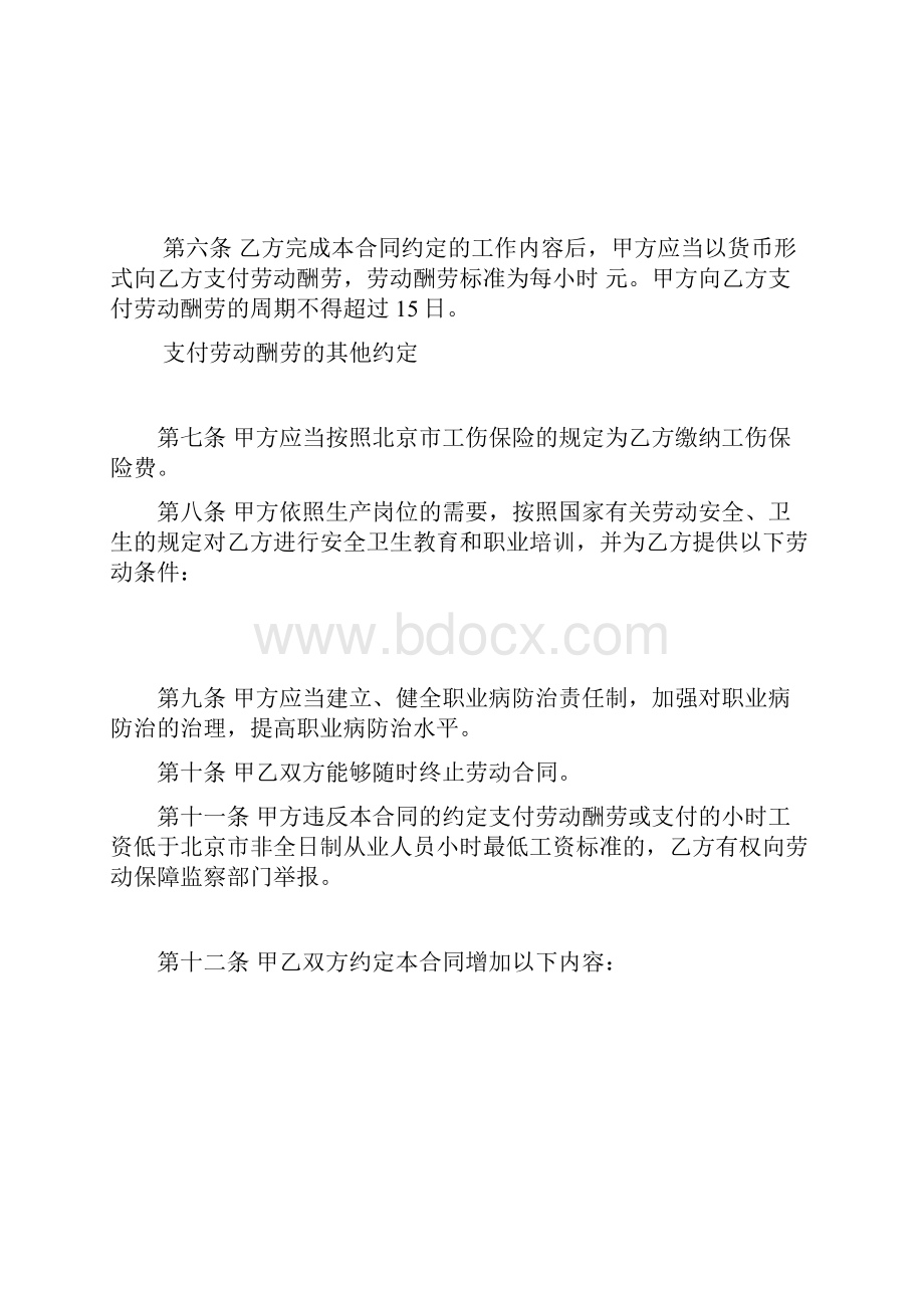 劳动合同模板非全日制从业人员适用.docx_第3页