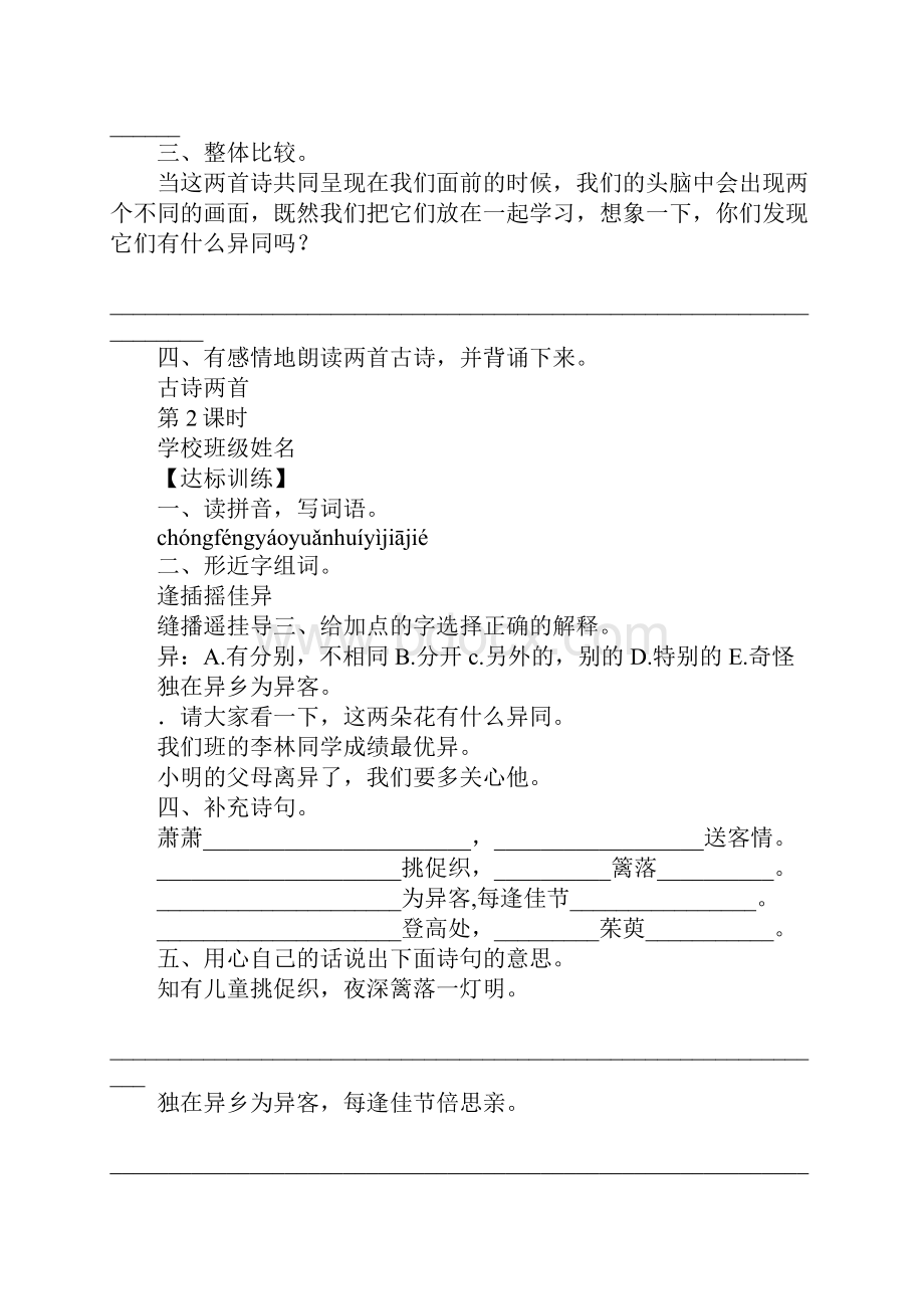 三年级上册语文第三单元学案及达标训练题最新人教版.docx_第3页