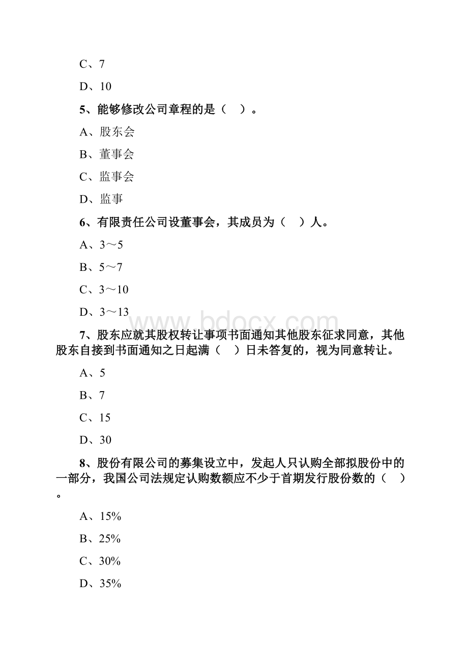 证券市场基本法律法规章节练习题集.docx_第2页