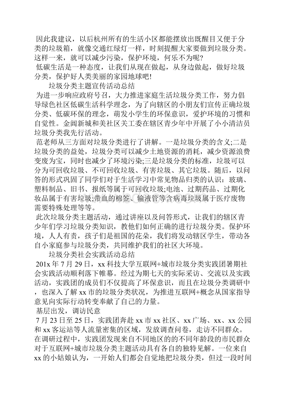 垃圾分类活动感想及心得减少污染保护环境.docx_第2页