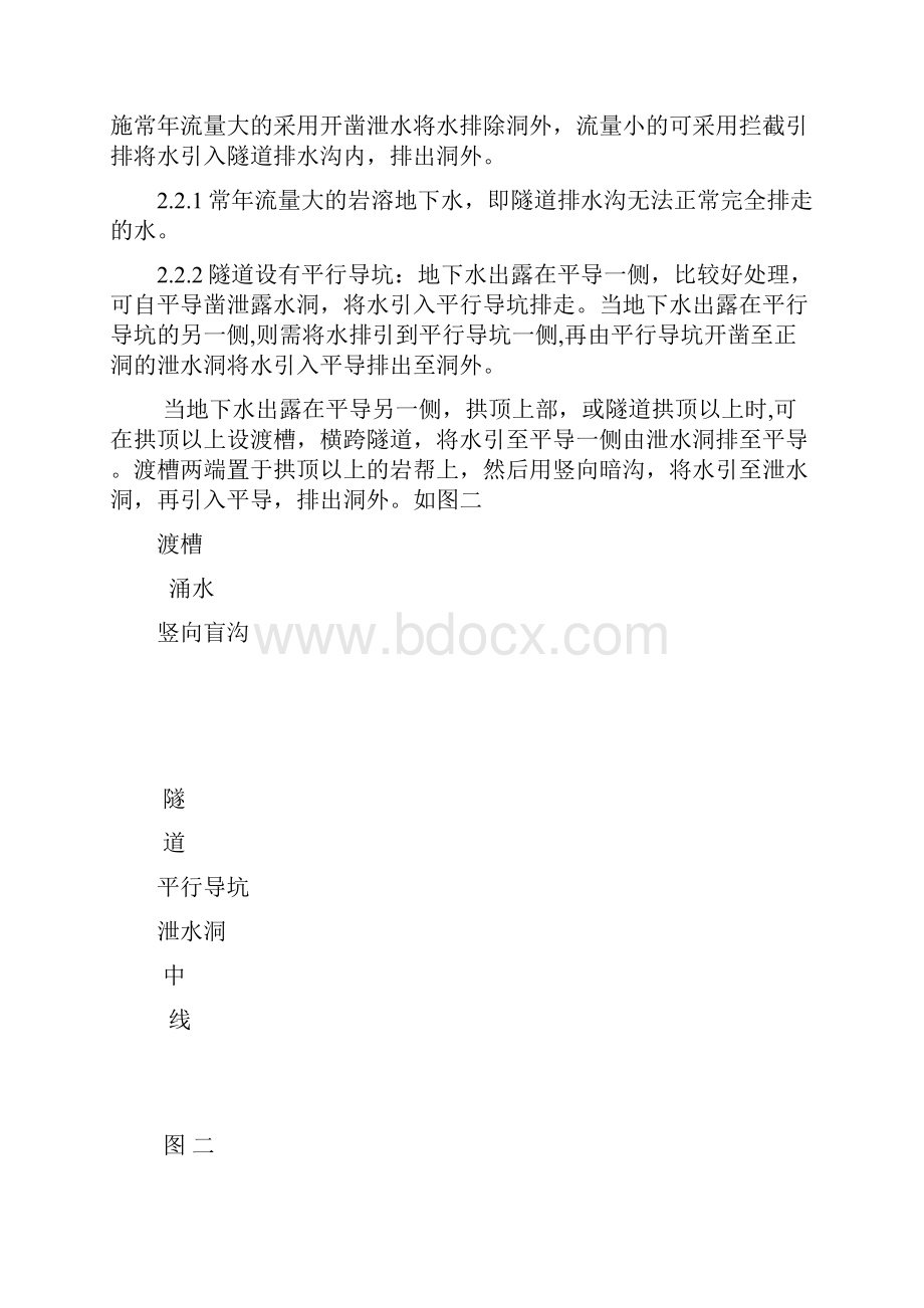 铁路工程施工资料岩溶隧道施工.docx_第3页