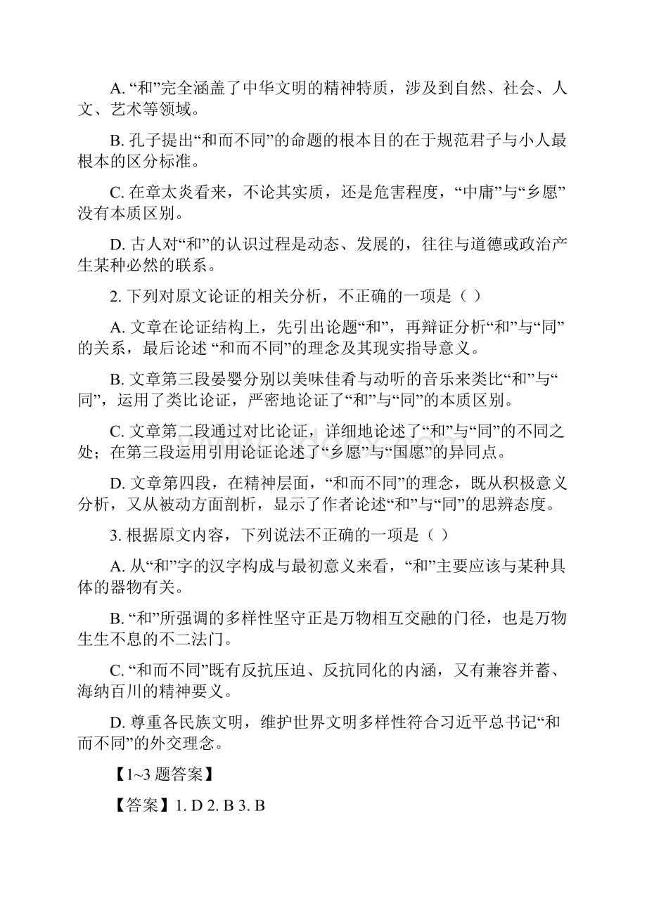 河南省中原名校学年高二下学期第一次联考语文试题解析版.docx_第3页