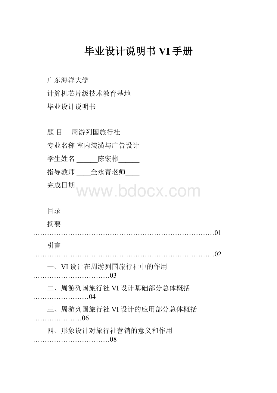 毕业设计说明书VI手册.docx_第1页