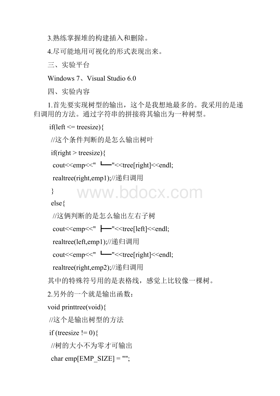 堆的构建插入和删除.docx_第2页