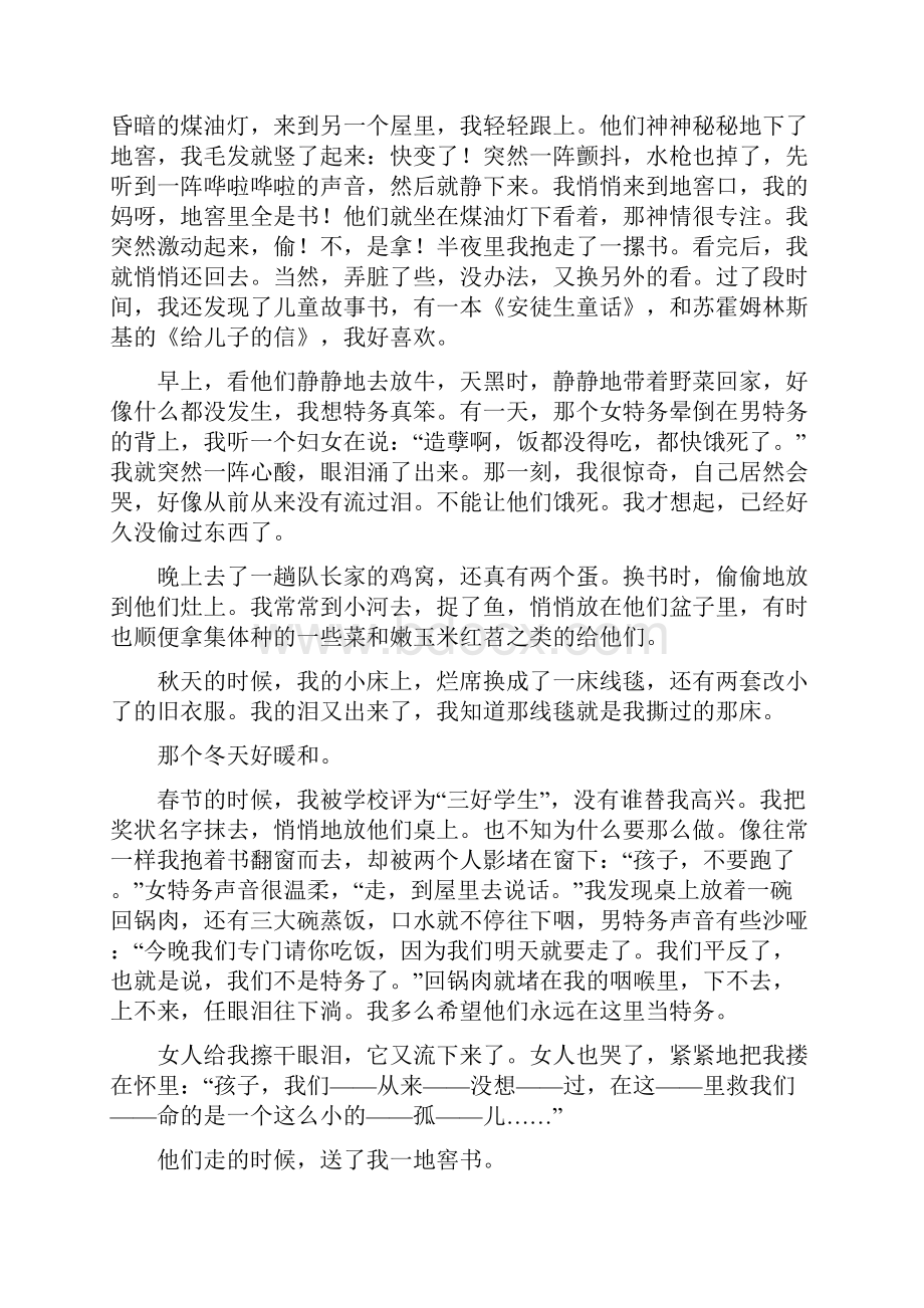 学年度辽宁省新民市第一高级中学学年高一语文上学期第二次月考试题.docx_第2页