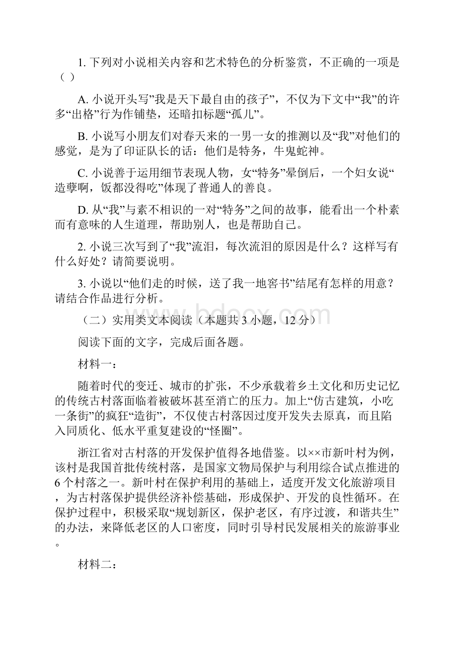 学年度辽宁省新民市第一高级中学学年高一语文上学期第二次月考试题.docx_第3页