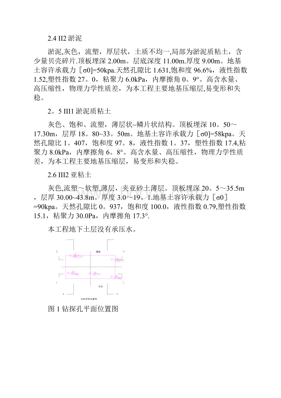 拉森钢板桩施工工艺及质量控制要点.docx_第2页