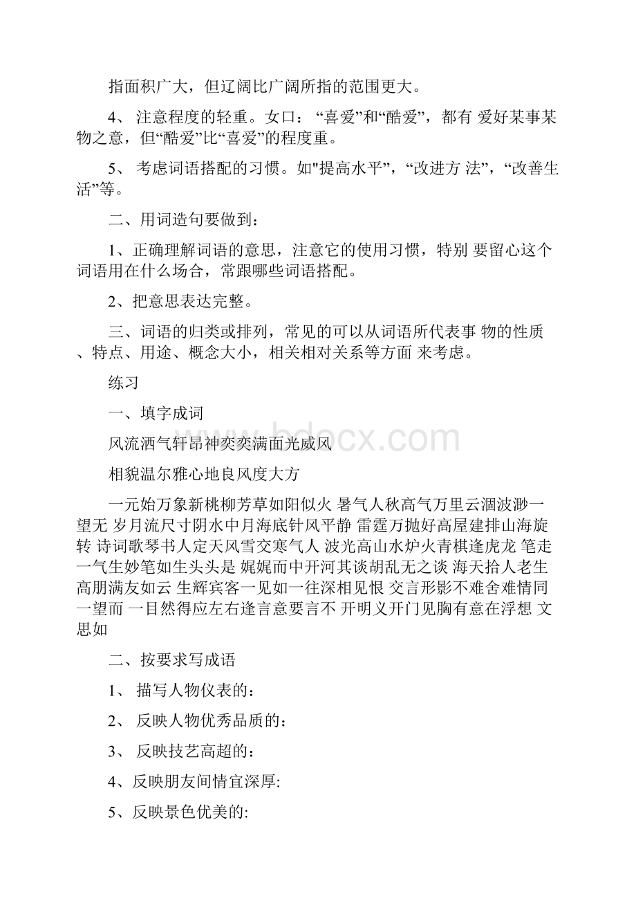 小学语文词语总复习知识讲解及练习题docx.docx_第2页