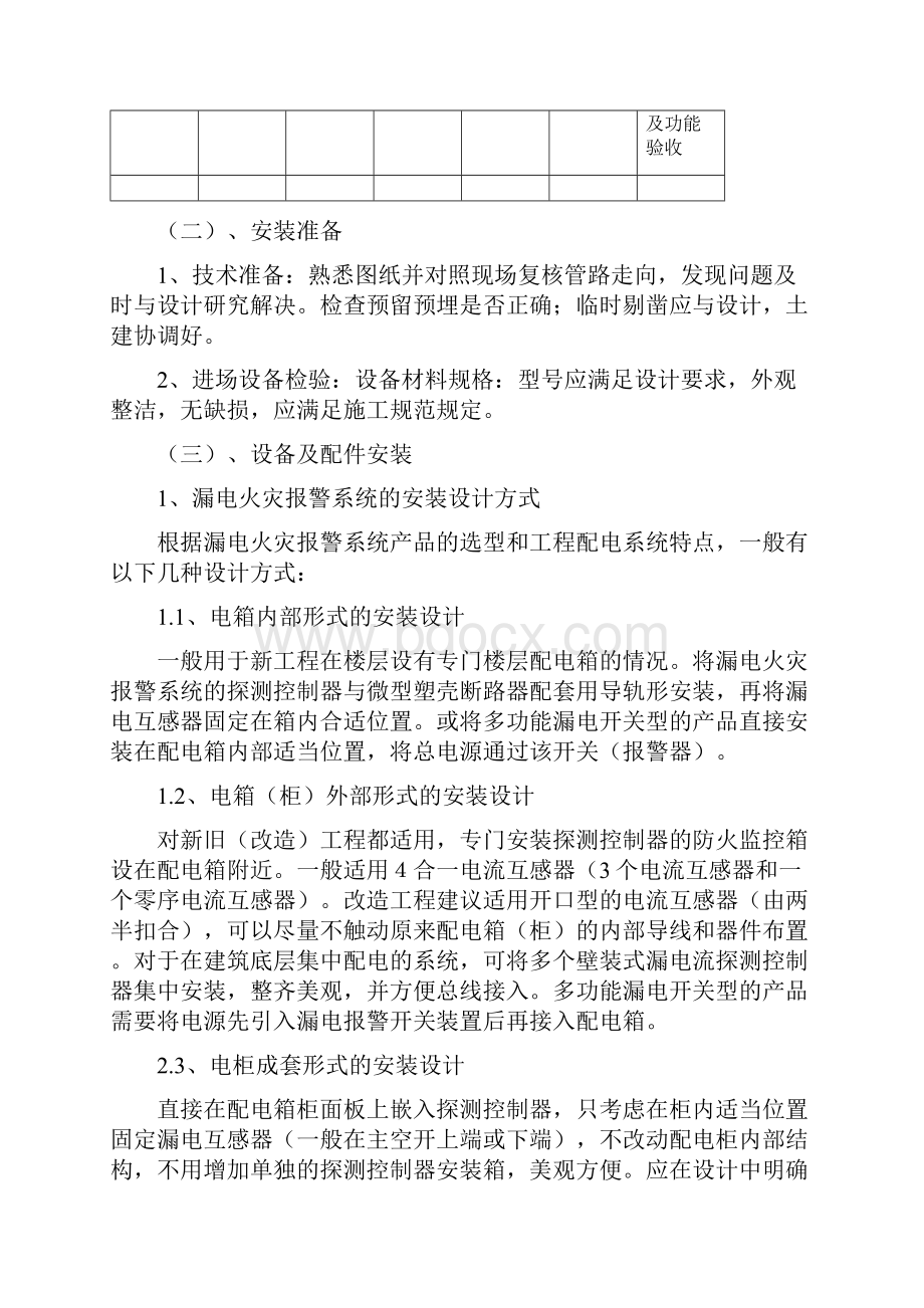 漏电火灾报警系统安装方案.docx_第2页