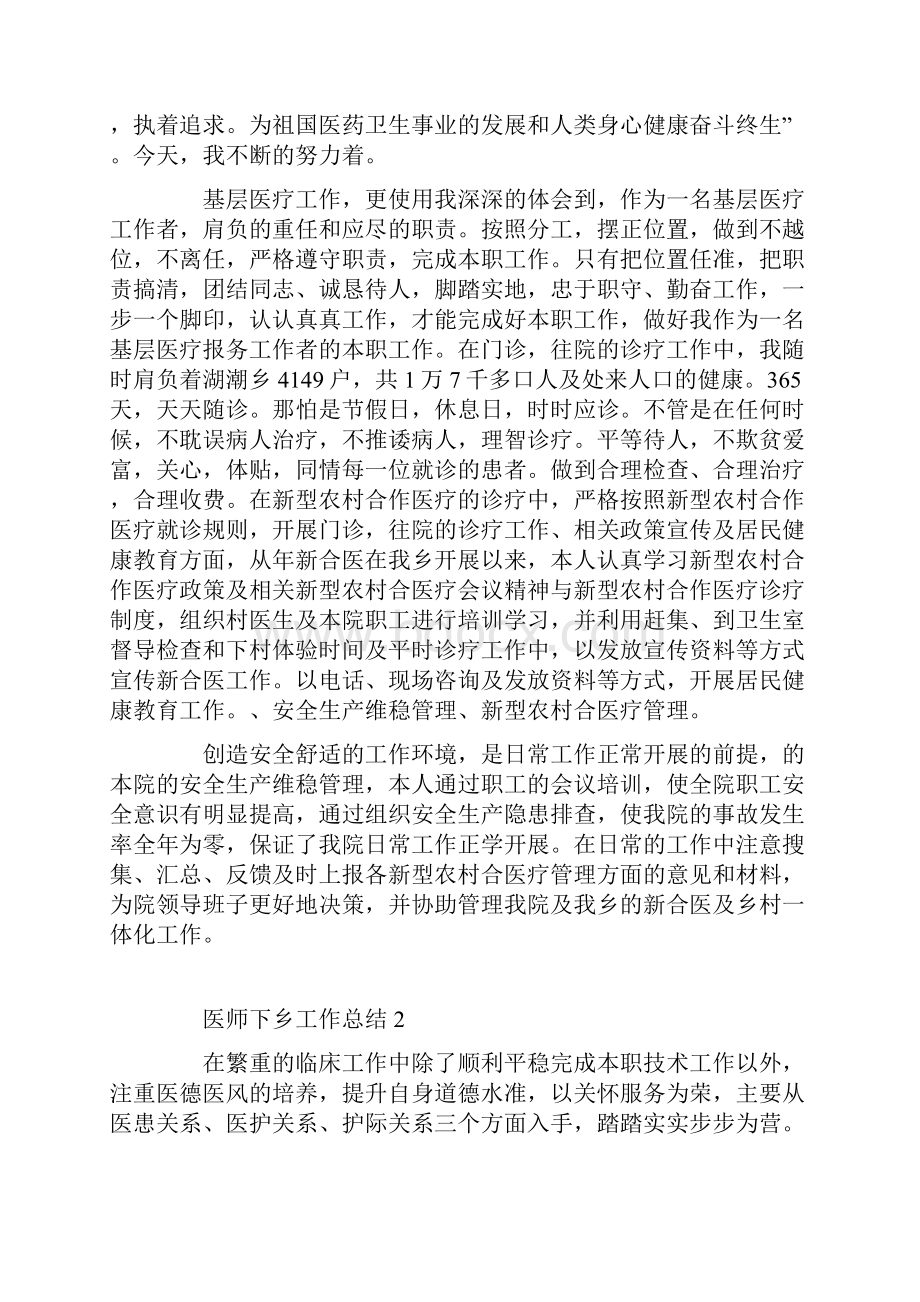 主治医师下乡总结模板.docx_第2页