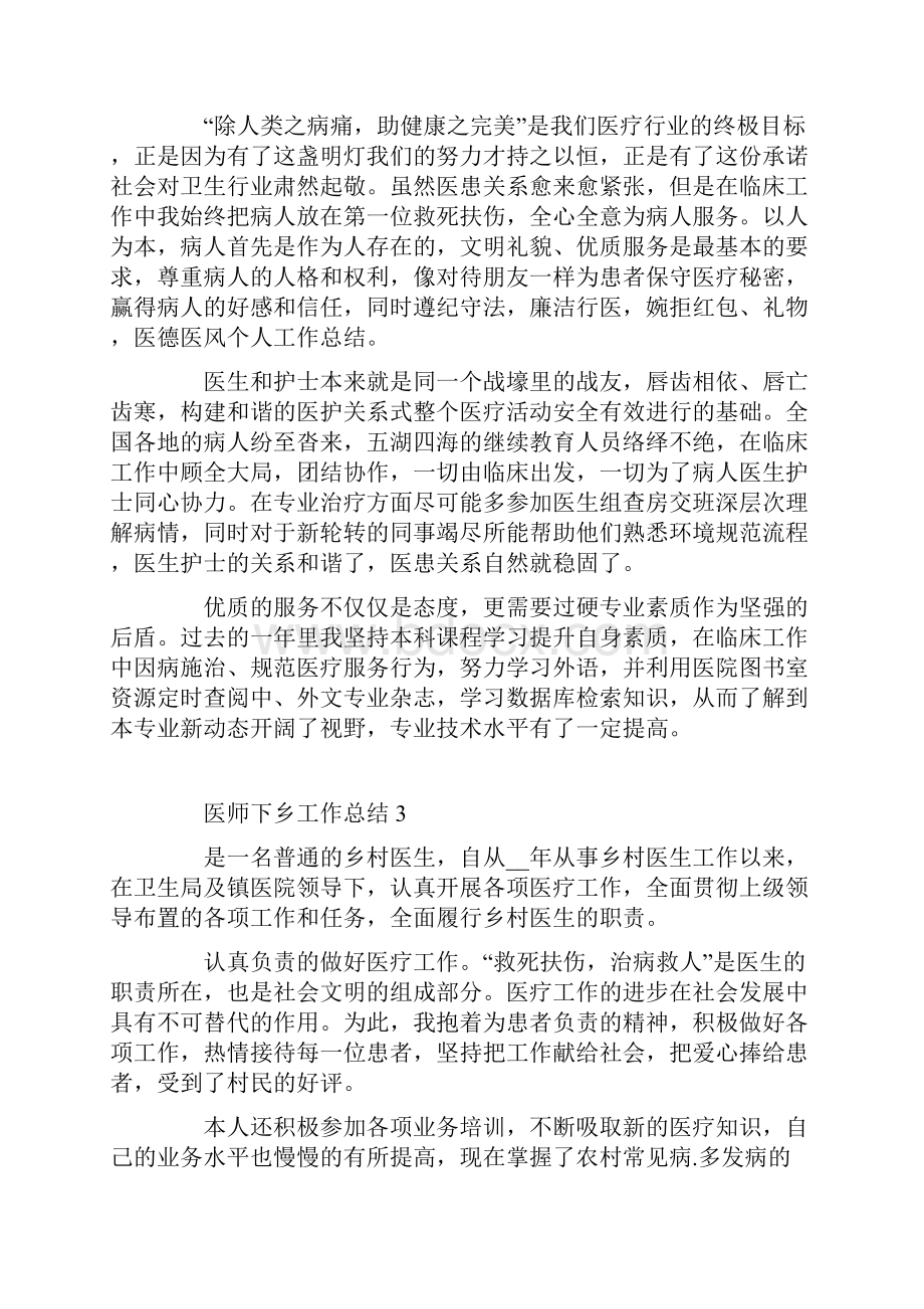 主治医师下乡总结模板.docx_第3页