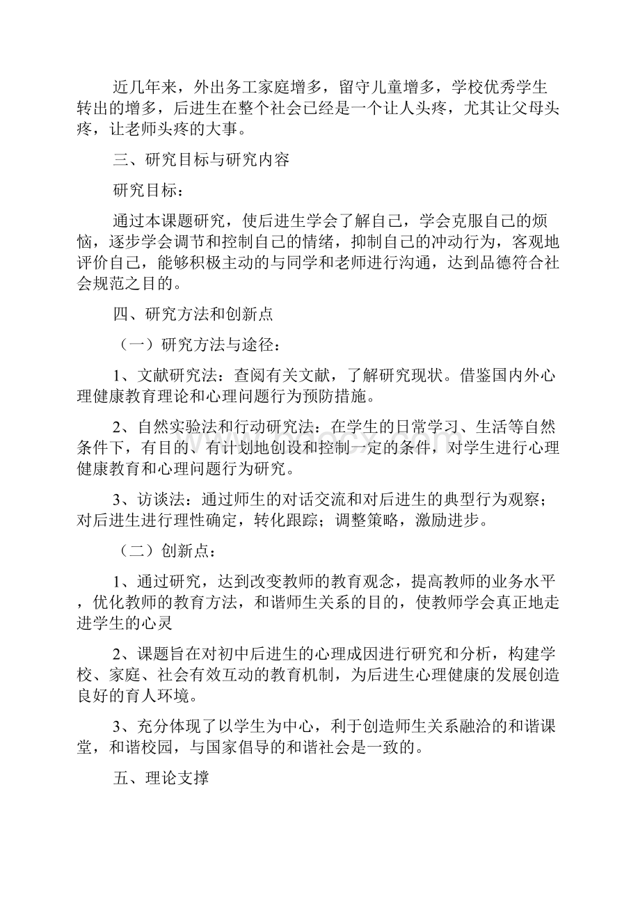 对后进生学习心理激励的研究4篇后进生转化.docx_第2页