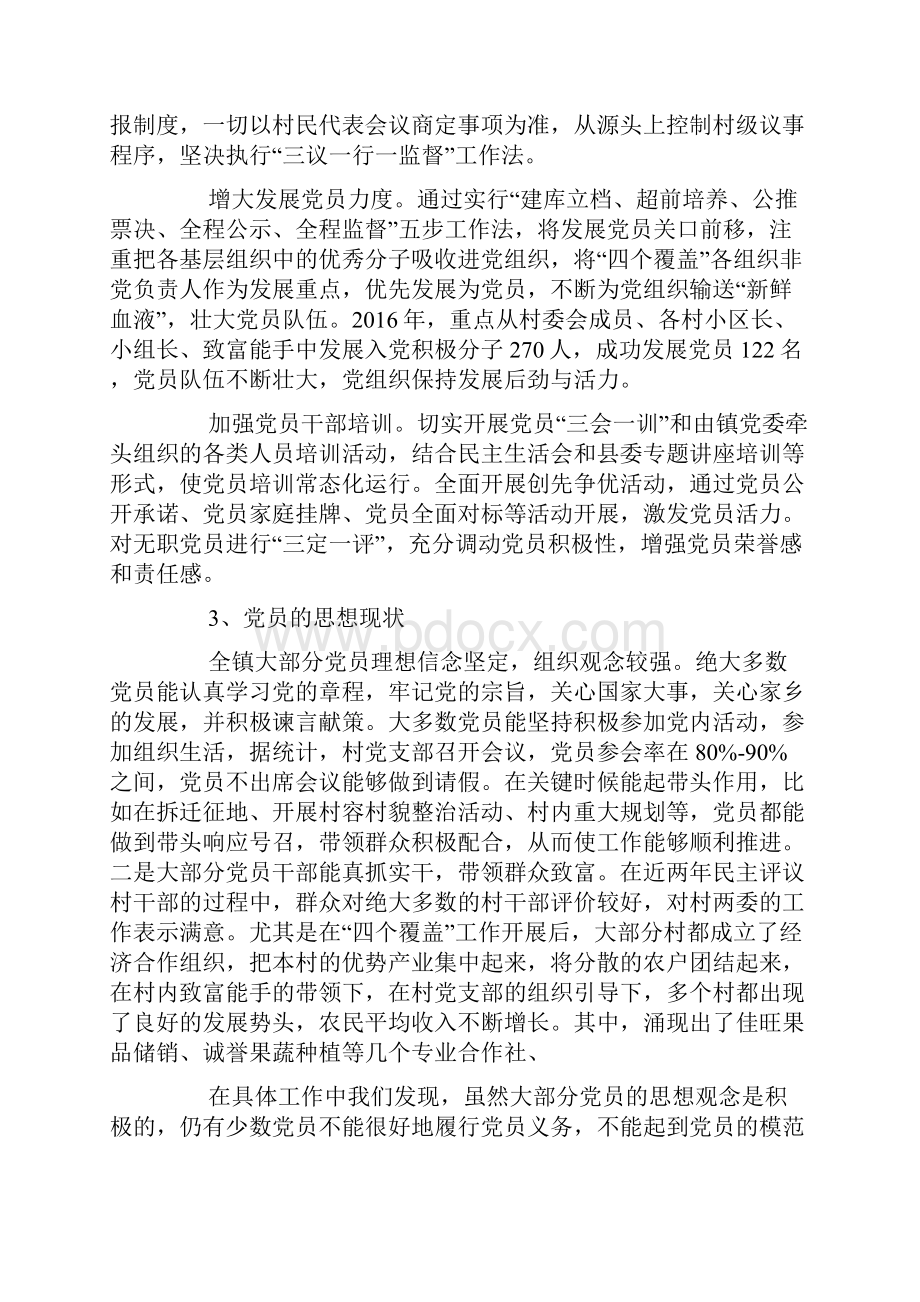 镇党员教育调研报告.docx_第2页