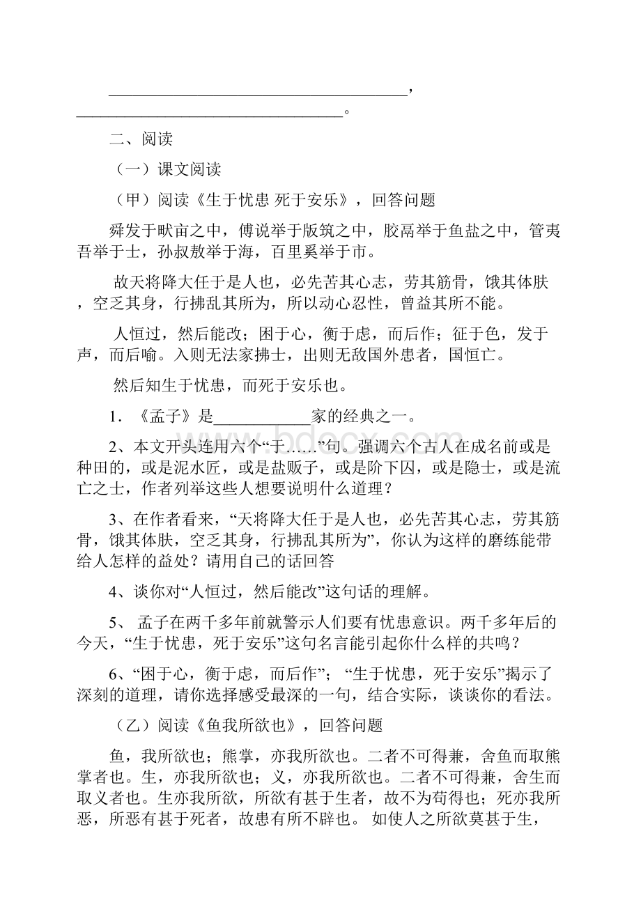 八下语文古诗词古文练习.docx_第3页