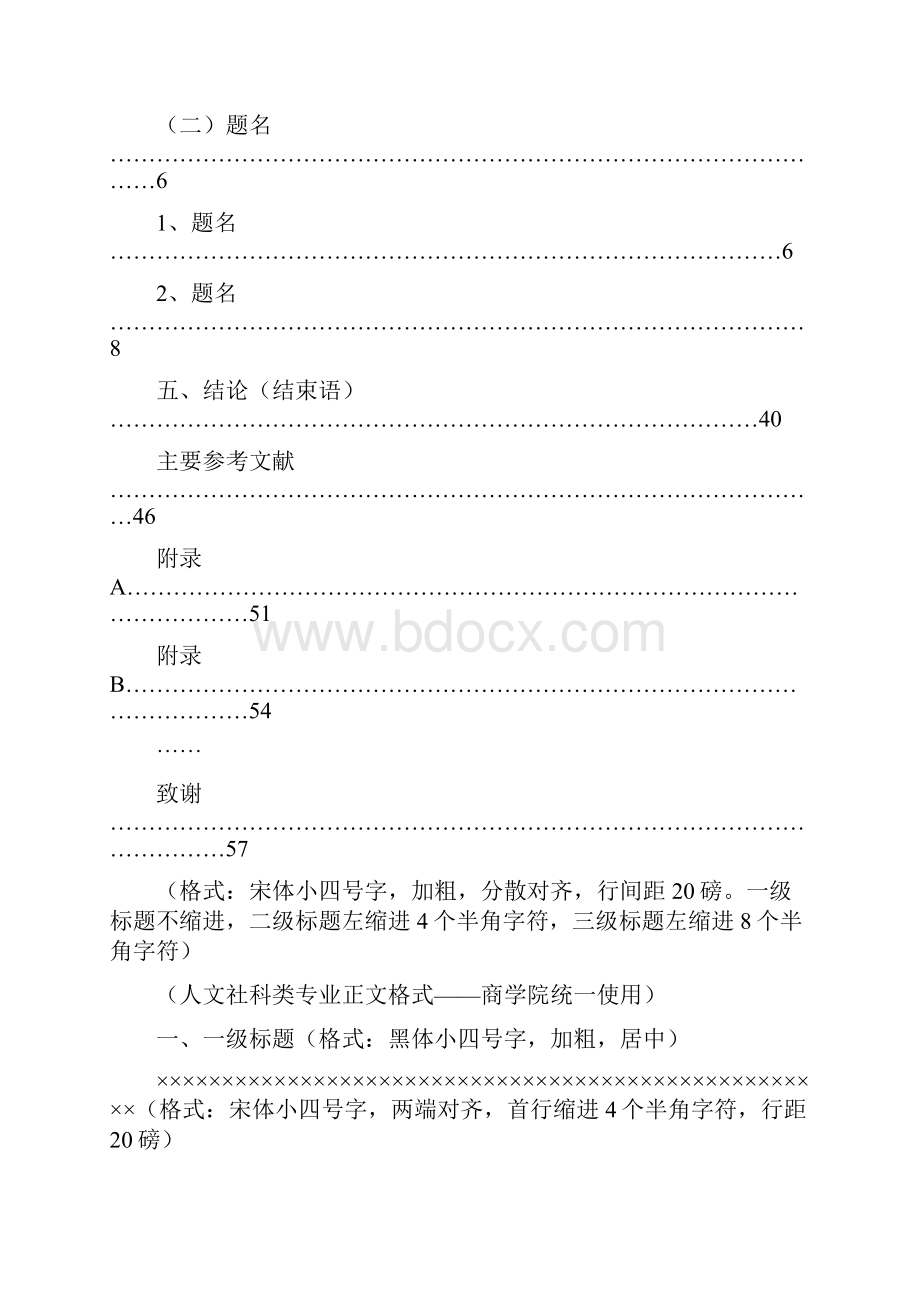 安徽大学商学院本科论文模板2.docx_第3页