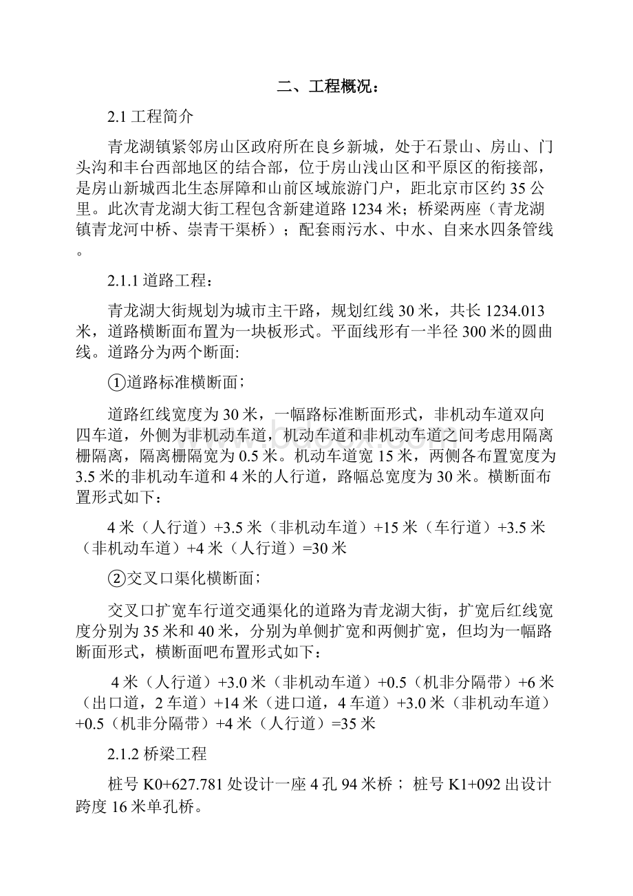 青龙湖大街工程试验方案要点.docx_第2页